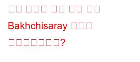 어느 술탄의 통치 기간 동안 Bakhchisaray 조약이 체결되었습니까?